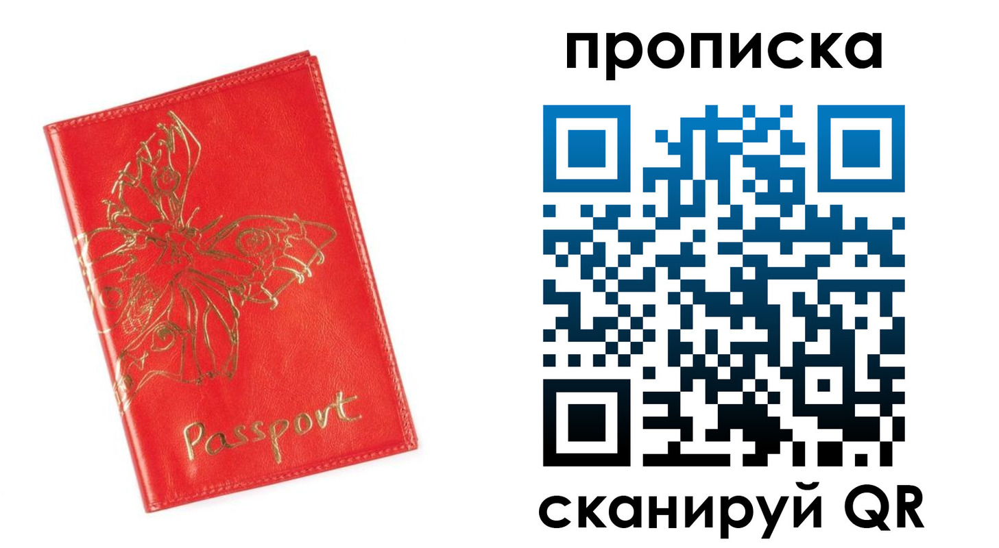 прописка для работы в Приморско-Ахтарске